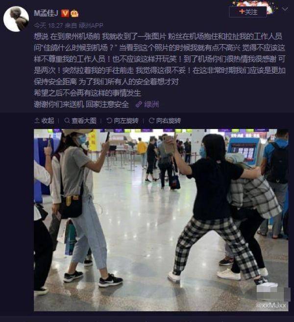 
孟佳机场被粉丝强行拉手 有点不兴奋 呼吁大家保持宁静距离“beats365唯一官网”(图5)