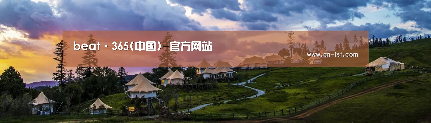 中英双语户外篷房帐篷睡袋网站模板