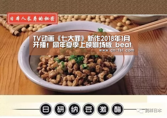 TV动画《七大罪》新作2018年1月开播！同年夏季上映剧场版_beats365唯一官网(图3)