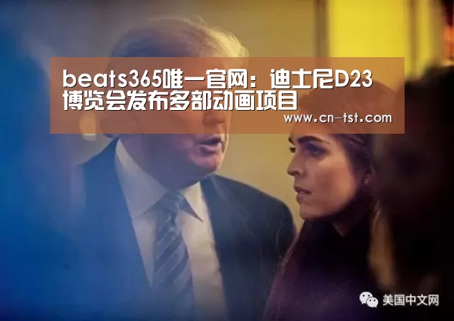 beats365唯一官网