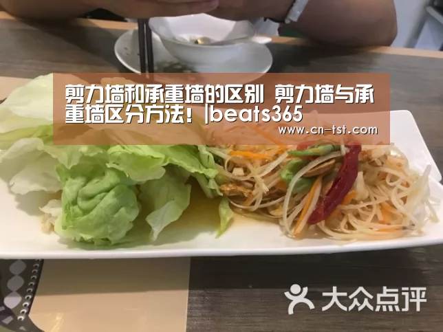 剪力墙和承重墙的区别 剪力墙与承重墙区分方法!|beats365(图4) beat365平台入口
